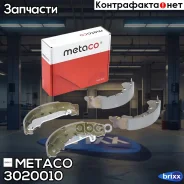������� ���������� �-�� Ford Fusion (2002-2012), Ford Fiesta (2001-2008) Metaco ���. 3020-010 3020010 ����