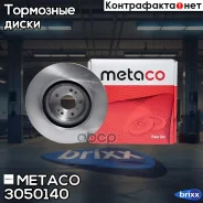 ���� ��������� �������� ������������� Mercedes Benz GL-Class X164 (2006-2012), Mercedes Benz W164 M- Metaco ���. 3050-140 3050140 ����