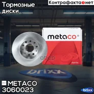 ���� ��������� ������ Skoda Octavia (A5 1Z-) (2004-2013), VW Jetta (2011) Metaco ���. 3060-023 3060023 ����