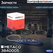 ��������� �������� Mitsubishi Lancer (CS, CX, CY) (2003-2016) Metaco ���. 3840-005 �/� 3840005 ����