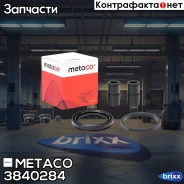 ��������� �������� Opel Astra H / Family (2004-2015), Audi A6 [C6,4F] (2004-2011) Metaco ���. 3840-284 �/� 3840284 ����