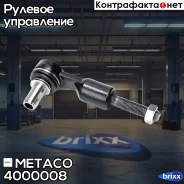 ���������� ������� VW Passat [B5] (2000-2005), VW Passat [B5] (1996-2000) Metaco ���. 4000-008 4000008 ����