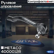 ���������� ������� ������ Nissan Qashqai (J10) (2006-2014), Nissan X-Trail (T31) (2007-2014) Metaco ���. 4000-012R 4000012R ����