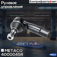 ���������� ������� ������ Skoda Octavia (A5 1Z-) (2004-2013), VW Passat [B6] (2005-2010) Metaco ���. 4000-045R 4000045R ����