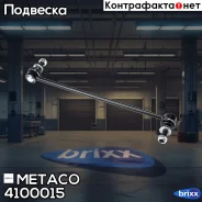 ������ ��������� ������������� Toyota RAV 4 (2006-2013), Toyota Corolla E15 (2006-2013) Metaco ���. 4100-015 4100015 ����