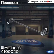 ������ ��������� ������������� Volvo XC70 Cross Country (2007-2016), Ford Mondeo IV (2007-2015) Metaco ���. 4100-040 4100040 ����