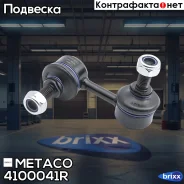 ������ ��������� ������������� ������ Mitsubishi Lancer (CS/Classic) (2003-2008), Hyundai Accent II Metaco ���. 4100-041R 4100041R ����