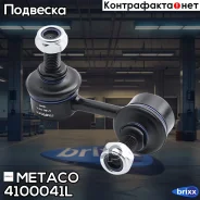 ������ ��������� ������������� ����� Mitsubishi Outlander (CU) (2001-2008), Hyundai Accent II (+���� Metaco ���. 4100-041L 4100041L ����