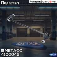 ������ ��������� ������������� Renault Duster (2012), Renault Laguna III (2008-2015) Metaco ���. 4100-045 4100045 ����