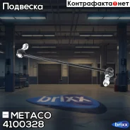 ������ ��������� ������������� Mercedes Benz GLA-Class X156 (2014-2020), Mercedes Benz C117 CLA (201 Metaco ���. 4100-328 4100328 ����