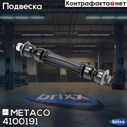 ������ ��������� ������������� Chevrolet Tahoe III (2006-2014), Cadillac Escalade III (2006-2014) Metaco ���. 4100-191 metaco;4100191; 4100191 ����