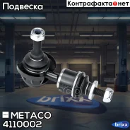 ������ ������� ������������� Ford Focus II (2005-2008), Ford Focus II (2008-2011) Metaco ���. 4110002 metaco;4110002; 4110002 ����