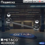 ������ ������� ������������� Kia Ceed (2007-2012), Hyundai Elantra (2006-2011) Metaco ���. 4110-006 4110006 ����