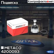 ����� ������� �������� BMW 3-����� E36 (1991-1998) Metaco ���. 4200-093 4200093 ����