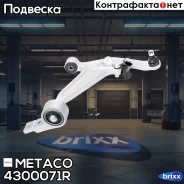 ����� �������� ������ Nissan X-Trail (T30) (2001-2006) Metaco ���. 4300-071R 4300071R ����