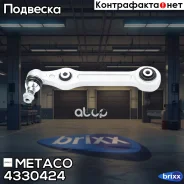 ����� �������� ������ Mercedes BENZ GLC-Class X253 (2015) Metaco ���. 4330-424 4330424 ����