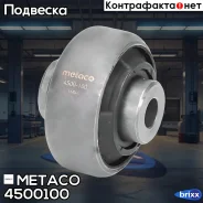 ����������� ��������� ������ ������ FORD Mondeo I/II 93-00 60 �� Metaco ���. 4500-100 4500100 ����