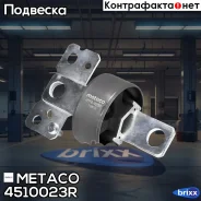 ���� ������� ����������� ������ Ford Mondeo IV (2007-2015), Volvo XC60 (2008-2017) Metaco ���. 4510-023R metaco;4510023r; �/ 4510023R ����