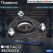 ����� ��������� ������������ Ford Fusion (2002-2012), Ford Fiesta (2001-2008) Metaco ���. 4600-024 4600024 ����