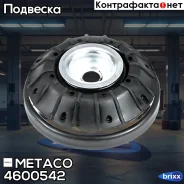 ����� ��������� ������������ Opel Corsa D (2006-2015), Fiat Punto III/Grande Punto (199) (2005-2018) Metaco ���. 4600-542 metaco;4600542; 4600542 ����