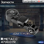 ����� ��������� ������ Toyota Camry V50 (2011-2018), Toyota Camry V40 (2006-2011) Metaco ���. 4716-107R 4716107R ����