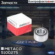 ��������� �������� ������� VAZ Lada Granta (2011), Datsun On-Do (2014-2020) Metaco ���. 5100-275 5100275 ����
