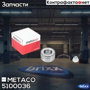 ��������� ������� (�-��) VW Touareg (2002-2010), VW Touareg (2010-2018) Metaco ���. 5100-036 5100036 ����