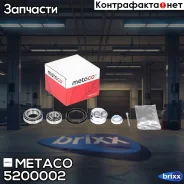 ��������� ������ ������� VW Passat [B3] (1988-1993), VW Golf III/Vento (1991-1997) Metaco ���. 5200-002 5200002 ����