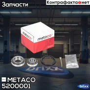 ��������� ������ ������� Chevrolet Lanos (2004-2010), Daewoo Nexia (1995-2016) Metaco ���. 5200-001 5200001 ����