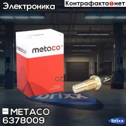 ������ ����������� FORD Mondeo III (2000-2007) Metaco ���. 6378-009 6378009 ����