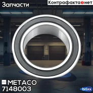 ��������� ������� Nissan X-Trail (T31) (2007-2014), Nissan Qashqai (J10) (2006-2014) Metaco ���. 7148-003 7148003 ����
