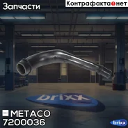 ����� ���������� ������. ����� Audi A3 (8L1) (1996-2003), VW Golf IV/Bora (1997-2005) Metaco ���. 7200-036 7200036 ����