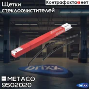 ����� ���������������� (�-��) Metaco ���. 9502-020 9502020 ����