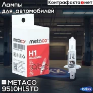 ����� H1 12V-55W �����������, P14.5s Metaco ���. 9510-H1-STD 9510H1STD ����