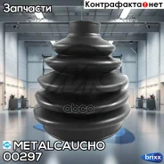 ������� ����� vw bora/golfiii/iv ��� 25x86��. Metalcaucho ���. 00297 00297 ����