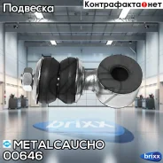 ���� ������������� ���� ���� VW GOLF II/III Jetta II/Vento POLO Caddy II ��� L/R (Prokit) Metalcaucho ���. 00646 00646 ����