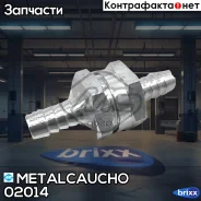 ������ �������� �������� ������ 8 MM (���������� � ���� �������) Metalcaucho ���. 02014 02014 ����