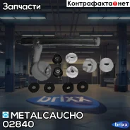 ����������� ������ ����������� ������ ������������ VW Golfii/VW Jetta II Metalcaucho ���. 02840 02840 ����