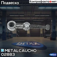����������� ������ ������������ ������� Metalcaucho ���. 02883 02883 ����