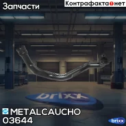 ������ ������� �� �������� ���������� ������� FORD Galaxy, VW, SEAT 1.9D Metalcaucho ���. 03644 03644 ����