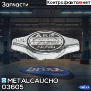 ������ ��������� � �������� 1,1 bar ������ Metalcaucho ���. 03605 03605 ����