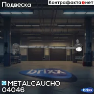 ���� ������������� ���� ���� CIT C5/Xantia/PGT 406/607 ��� L/R Metalcaucho ���. 04046 04046 ����
