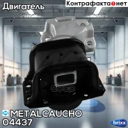 ������� ��������� ������� ���� CIT C4/PGT 307/308/Partner III 1.6 16V R Metalcaucho ���. 04437 04437 ����
