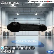 ������� ��������� | ��� ��� | Metalcaucho ���. 04632 04632 ����