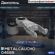 ������� ��������� ������� ���� OPL Comero/Corsa C/Tigra 1.4-1.8/1.7DI/DTI 00- (Z12/14/16XE/Y17DL/DTL) ��� Metalcaucho ���. 04688 04688 ����