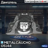 ������� ��������� ������� ���� R REN CLIO III 1.4 - 1.6 - 1.5D 05- Metalcaucho ���. 05144 05144 ����