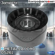 ����� ���������� ����� NIS Primastar/REN Laguna/Espace 1.8/2.0 16V/1.8-2.2 DCI/DI Metalcaucho ���. 05261 05261 ����