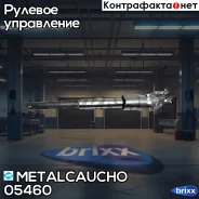 ������ ������� psa partner 04.01- Metalcaucho ���. 05460 05460 ����