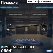 ���� ������������� ���� ���� VOL S40/V50/FRD Focus C-MAX/Focus ll/MAZ 3/5 03- ��� L/R Metalcaucho ���. 05941 05941 ����