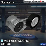 ���������� ����� ���������� ����� OPL Astra G/Zafira 1.6/1.8 98- Metalcaucho ���. 06106 06106 ����